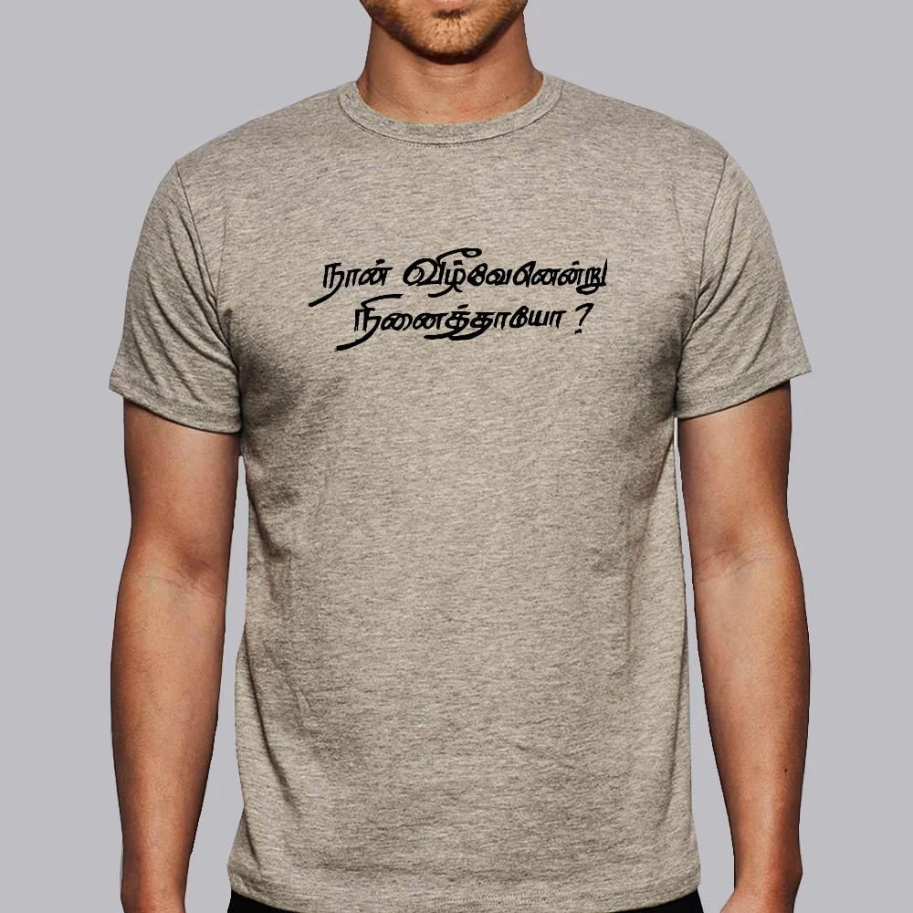 NAAN VIZHVEN YENRU NINAITHAYO ? Tamil Men's T-shirt