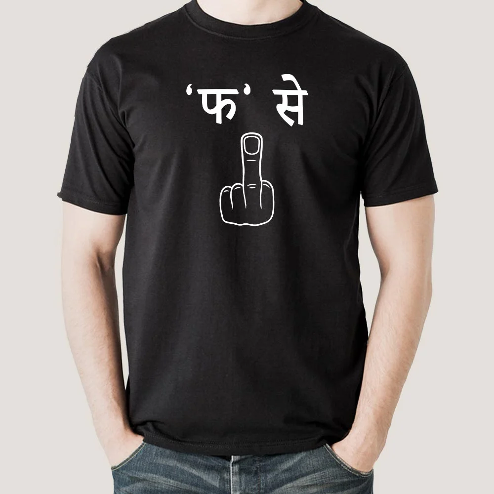 Buy Fa Se Fuck off Beniwal Inspired Men's T-shirt  At Just Rs 349 On Sale!