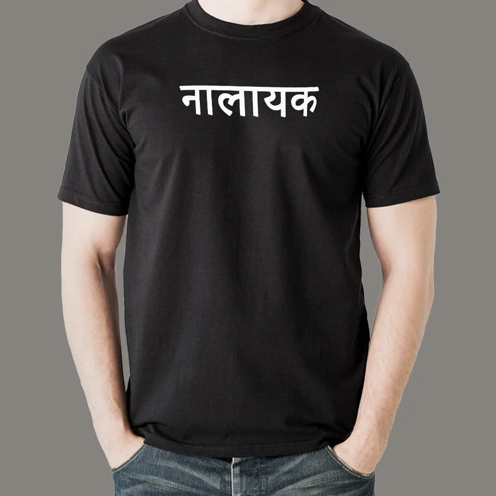 Nalayak Men's T-Shirt