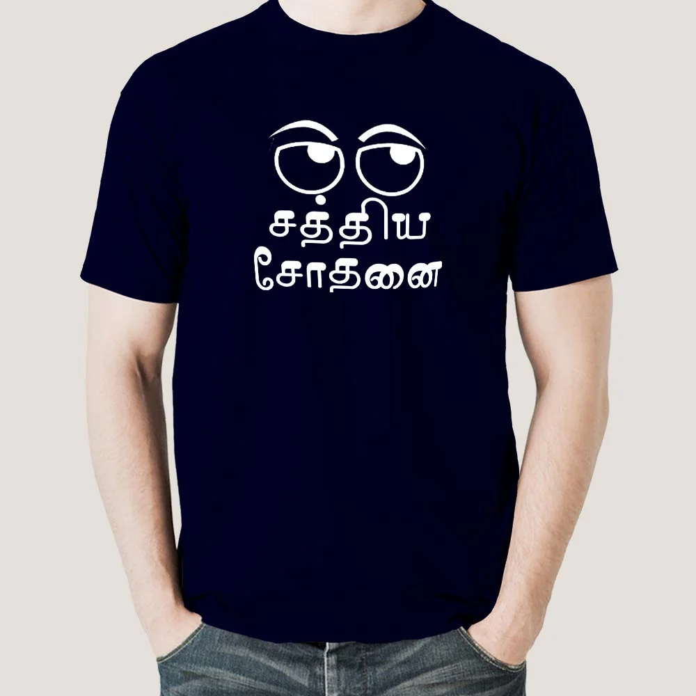 Sathya Sodhanai Goundamani  Men's T-shirt